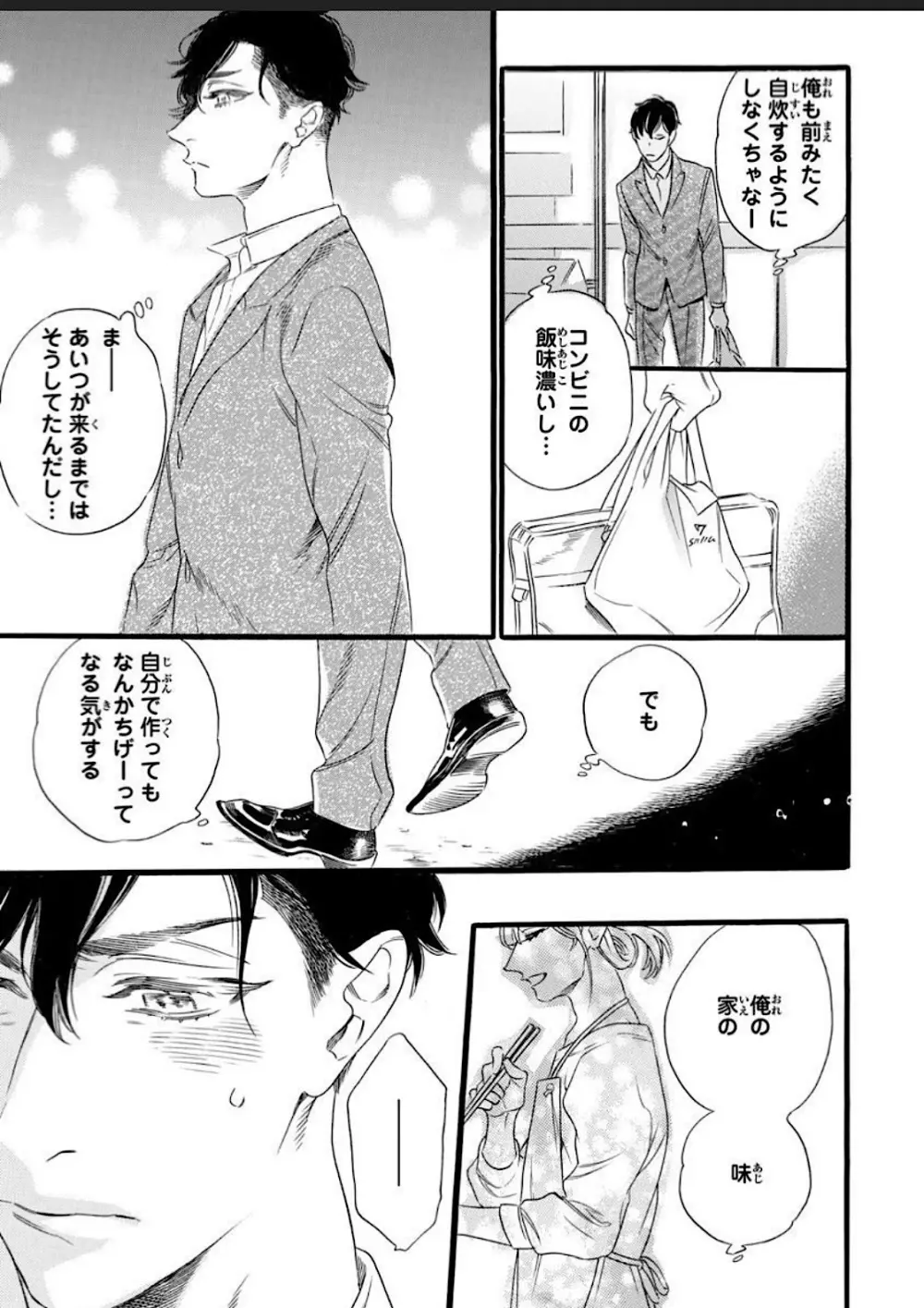 一つ屋根の下、可愛い弟に襲われ中 - page51
