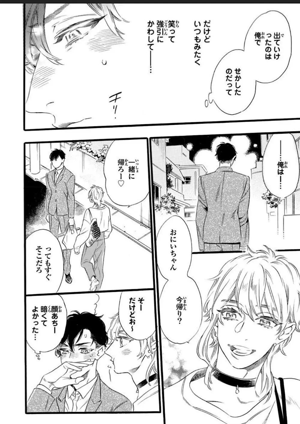 一つ屋根の下、可愛い弟に襲われ中 - page52