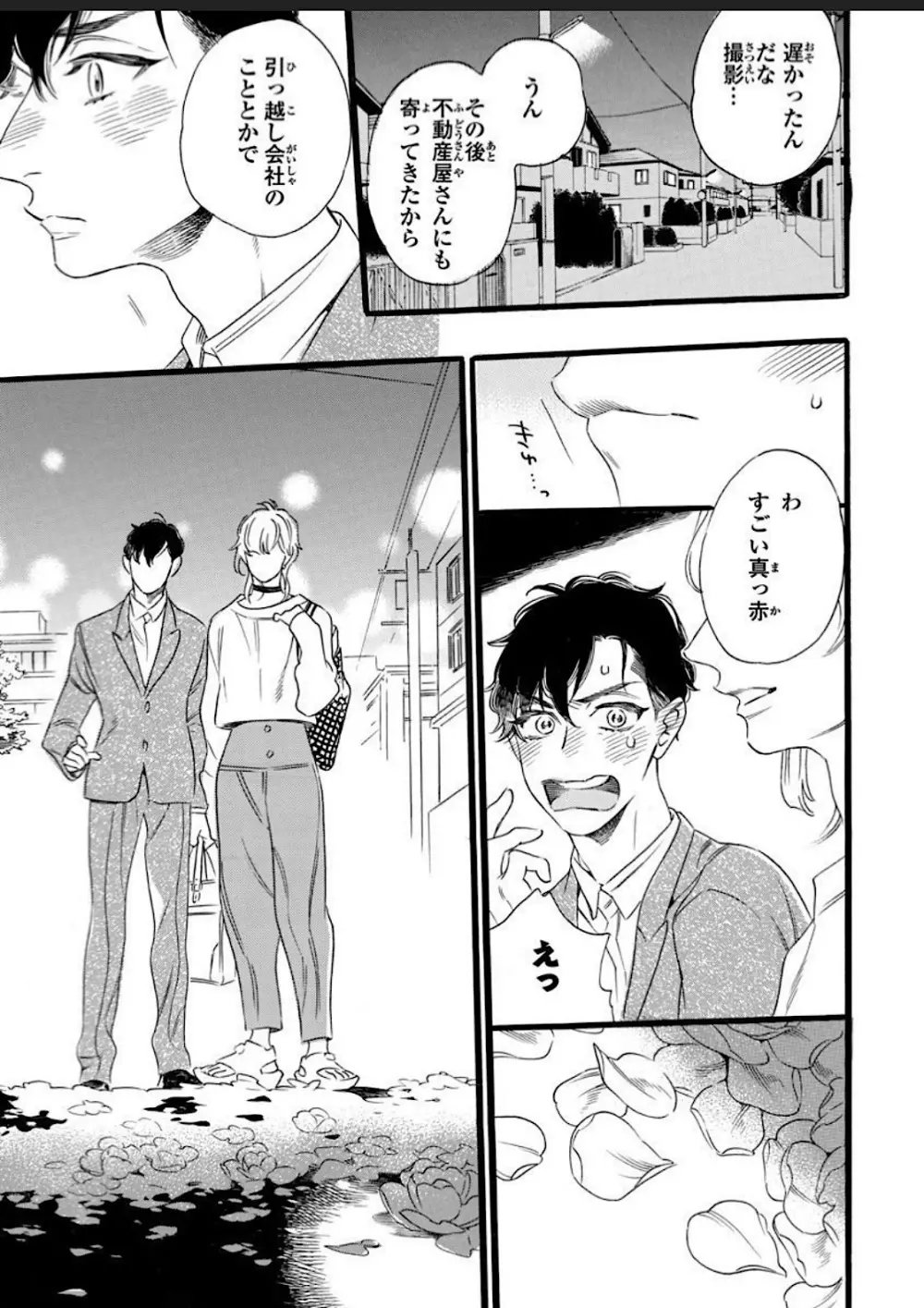 一つ屋根の下、可愛い弟に襲われ中 - page53