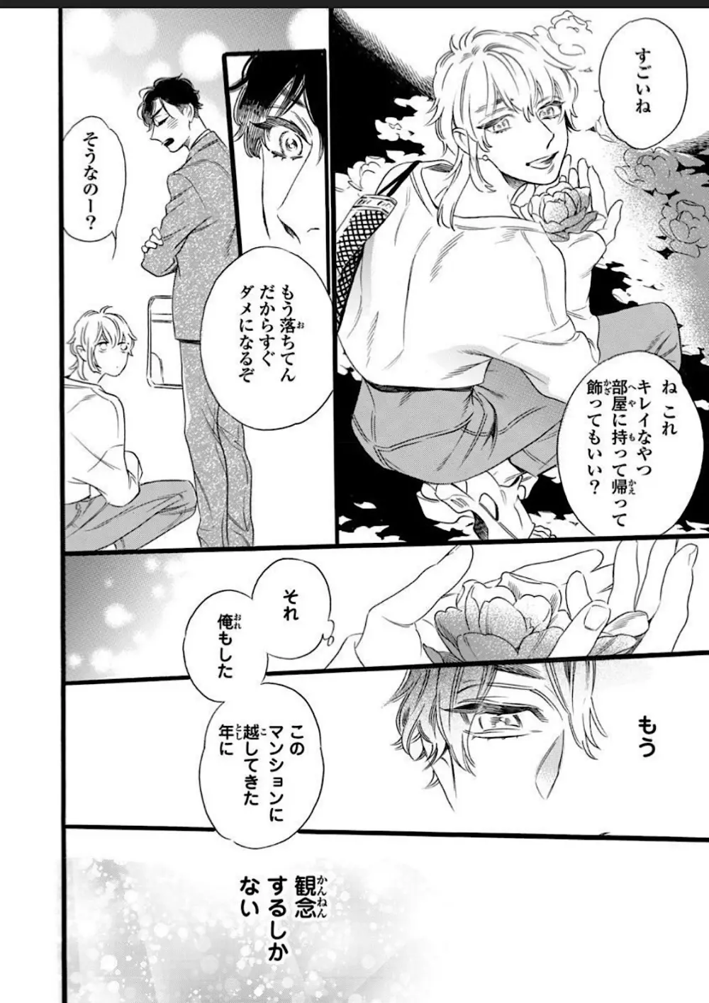 一つ屋根の下、可愛い弟に襲われ中 - page54