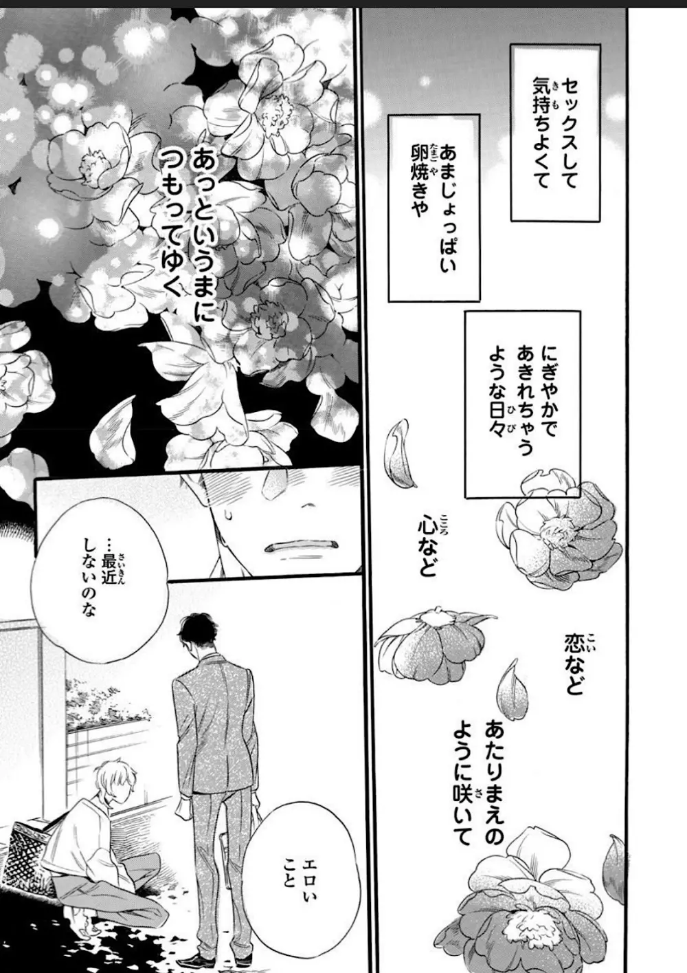 一つ屋根の下、可愛い弟に襲われ中 - page55