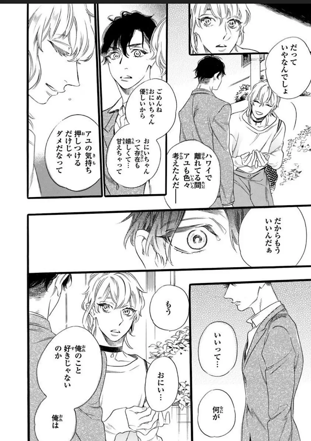 一つ屋根の下、可愛い弟に襲われ中 - page56