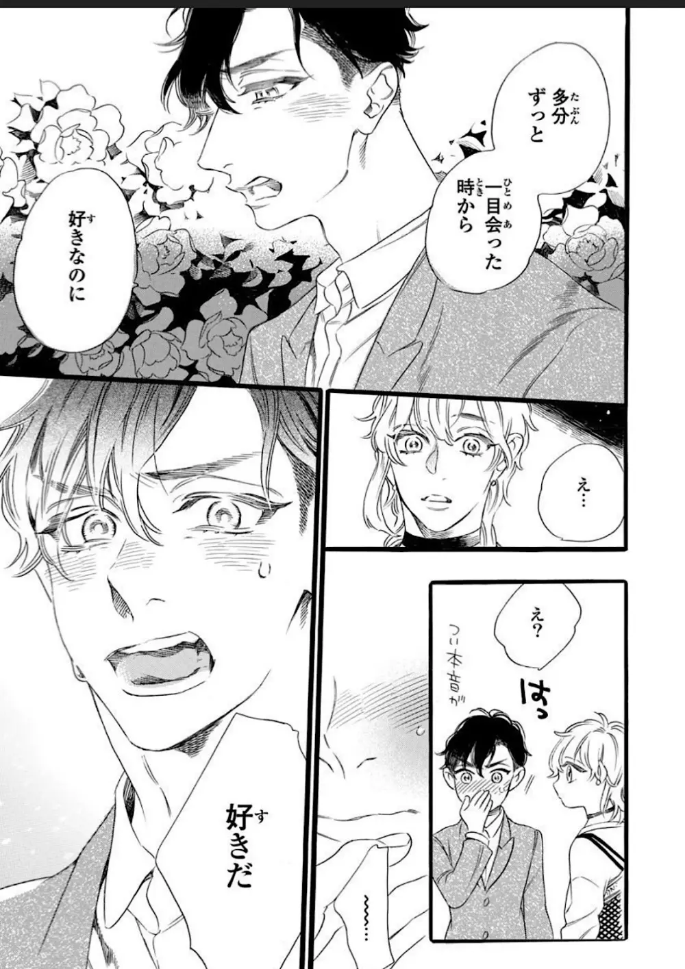 一つ屋根の下、可愛い弟に襲われ中 - page57