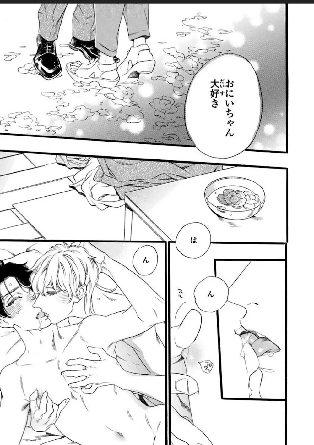 一つ屋根の下、可愛い弟に襲われ中 - page59
