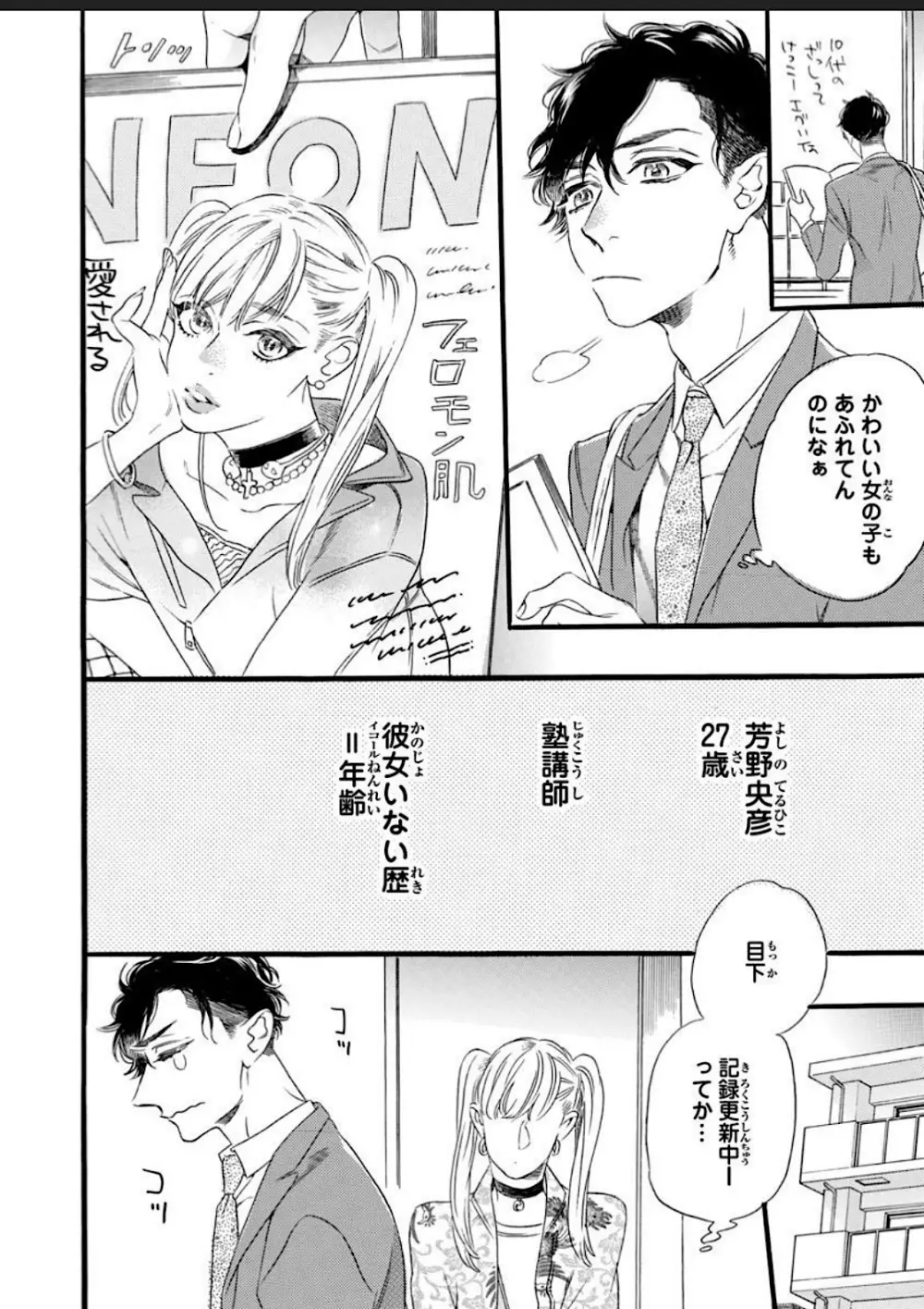 一つ屋根の下、可愛い弟に襲われ中 - page6