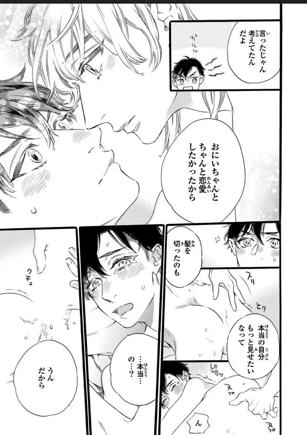 一つ屋根の下、可愛い弟に襲われ中 - page61