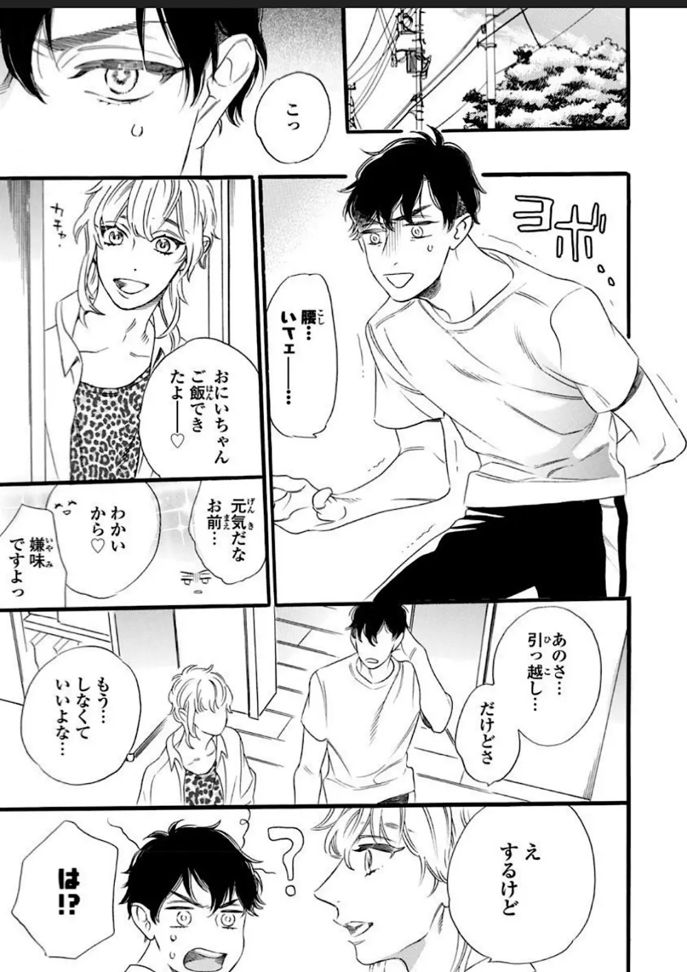 一つ屋根の下、可愛い弟に襲われ中 - page66