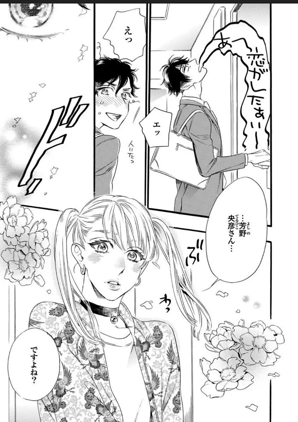 一つ屋根の下、可愛い弟に襲われ中 - page7
