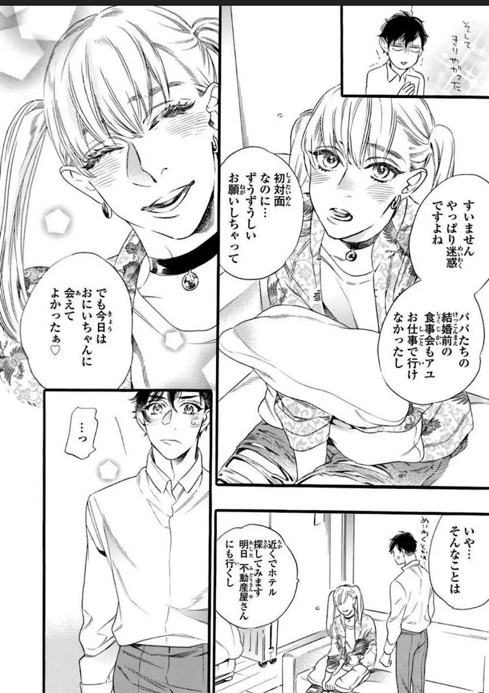 一つ屋根の下、可愛い弟に襲われ中 - page9