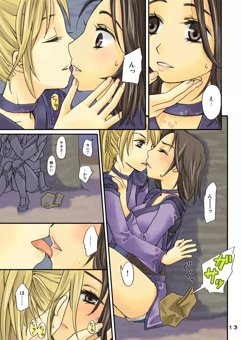 ヒュムユリ - page11