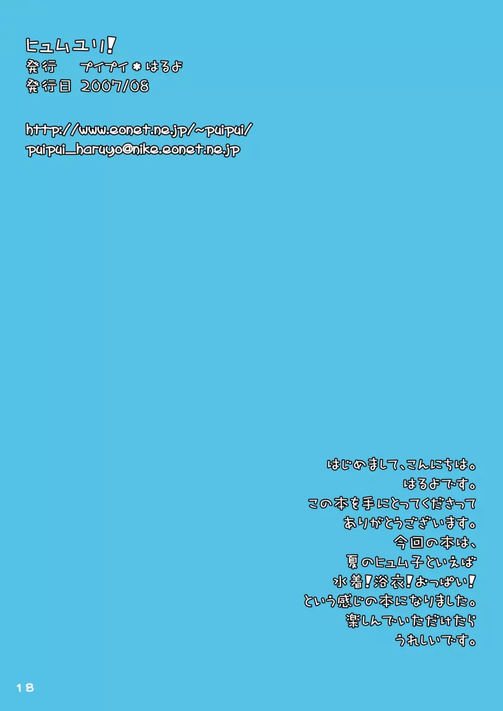 ヒュムユリ - page16