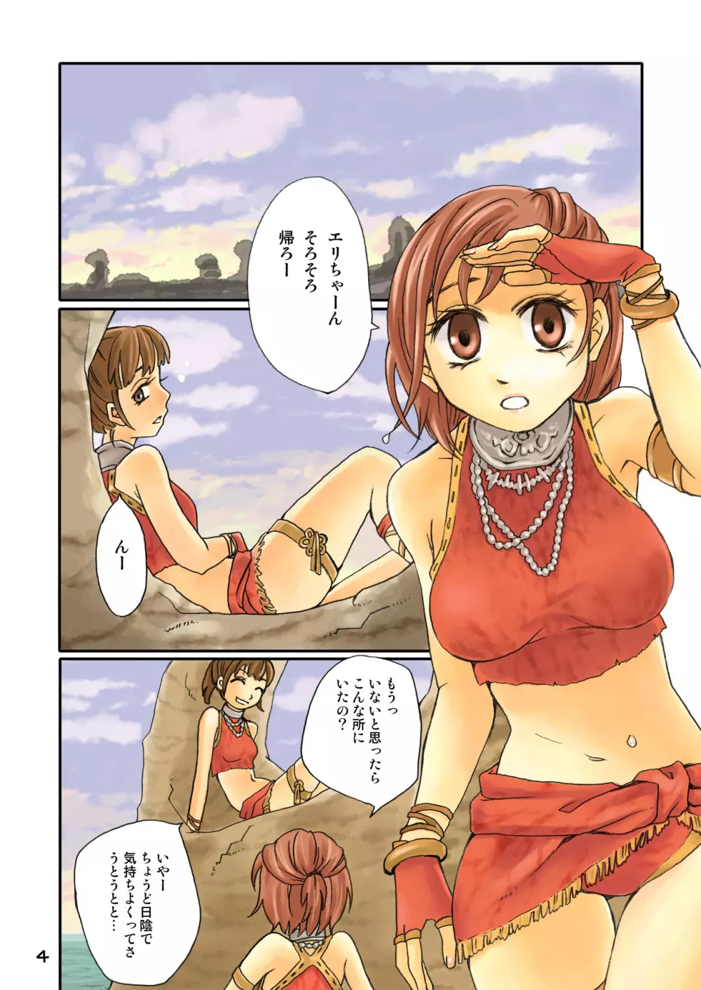 ヒュムユリ - page2