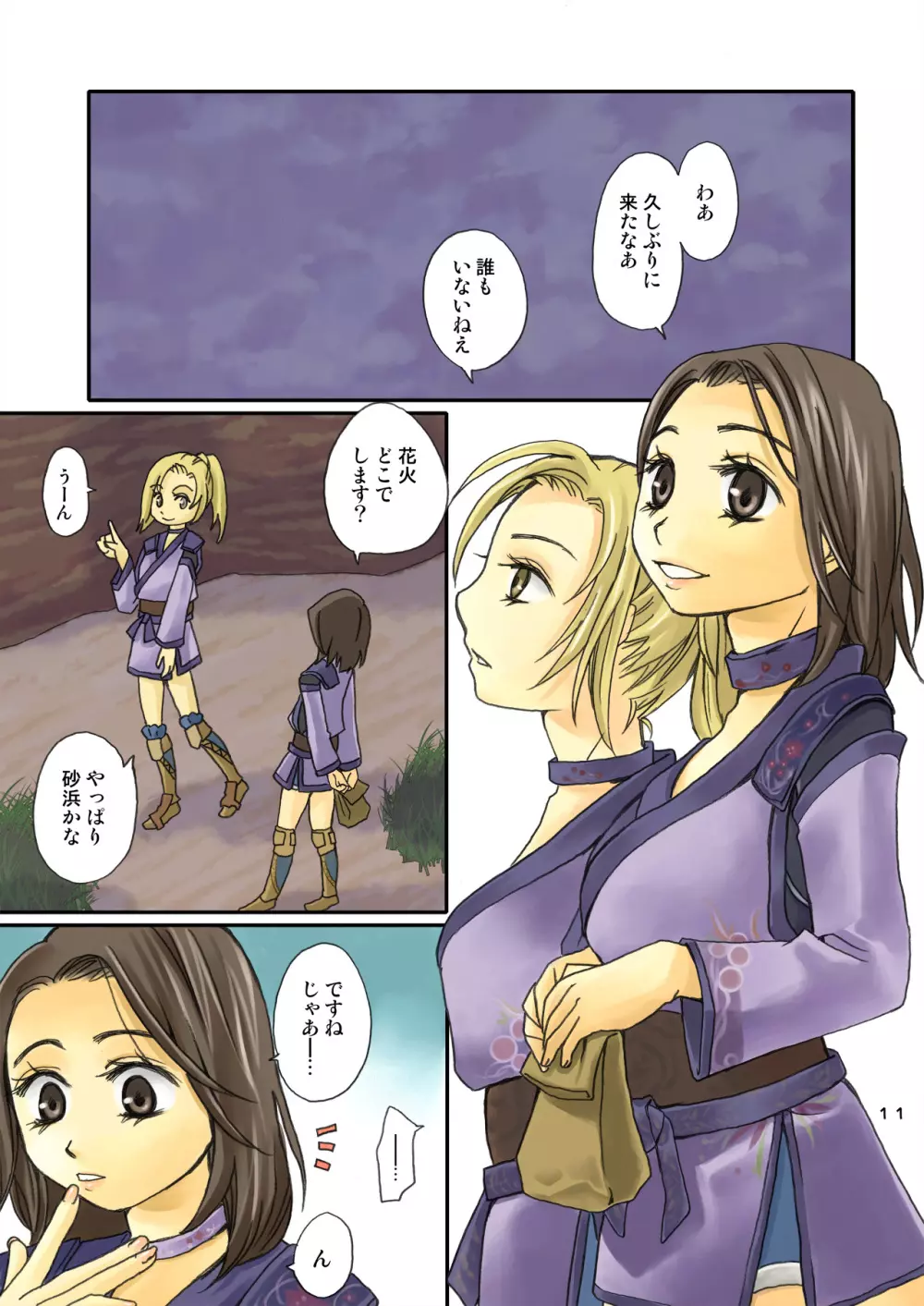 ヒュムユリ - page9