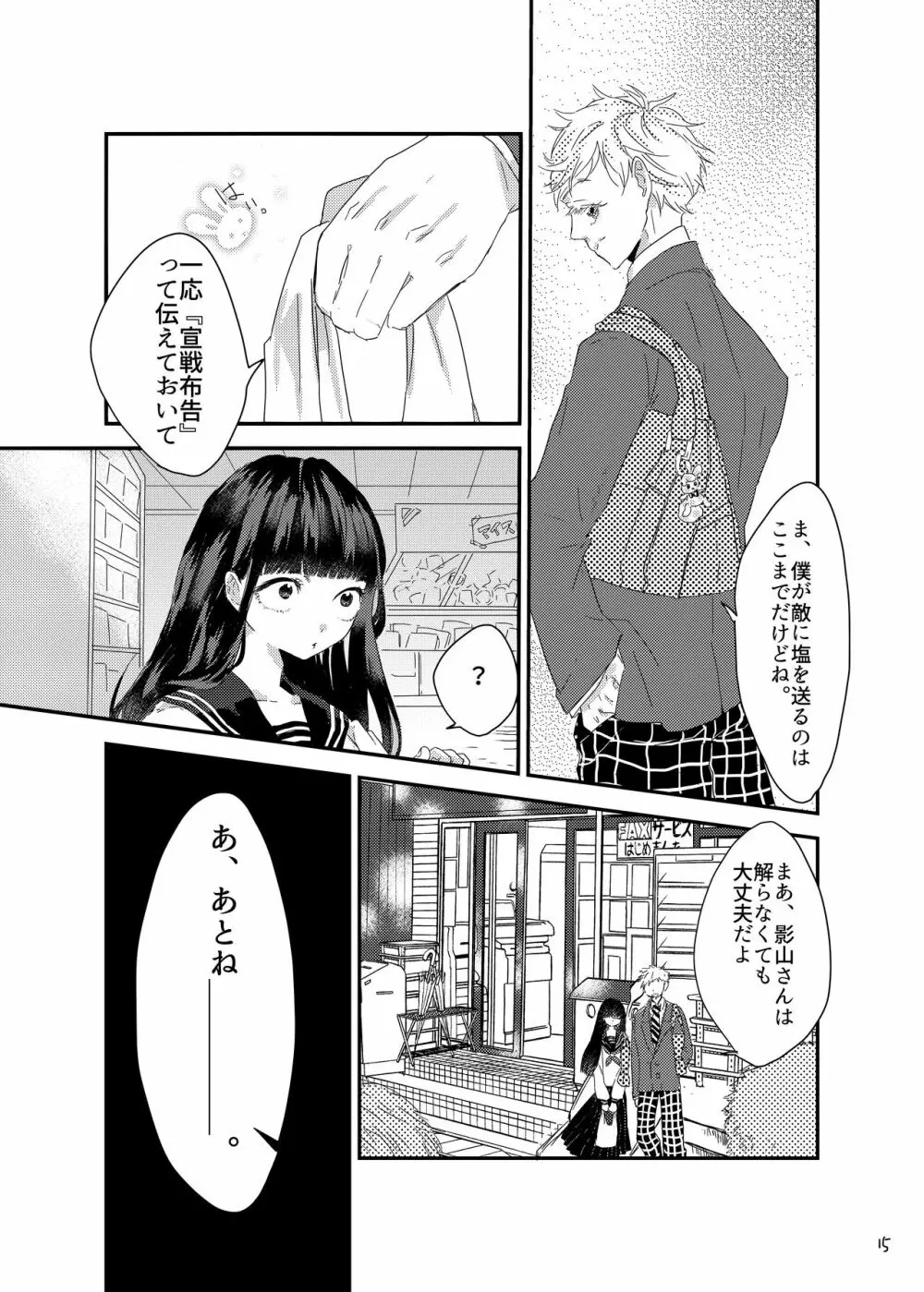 砂糖菓子姫 - page14