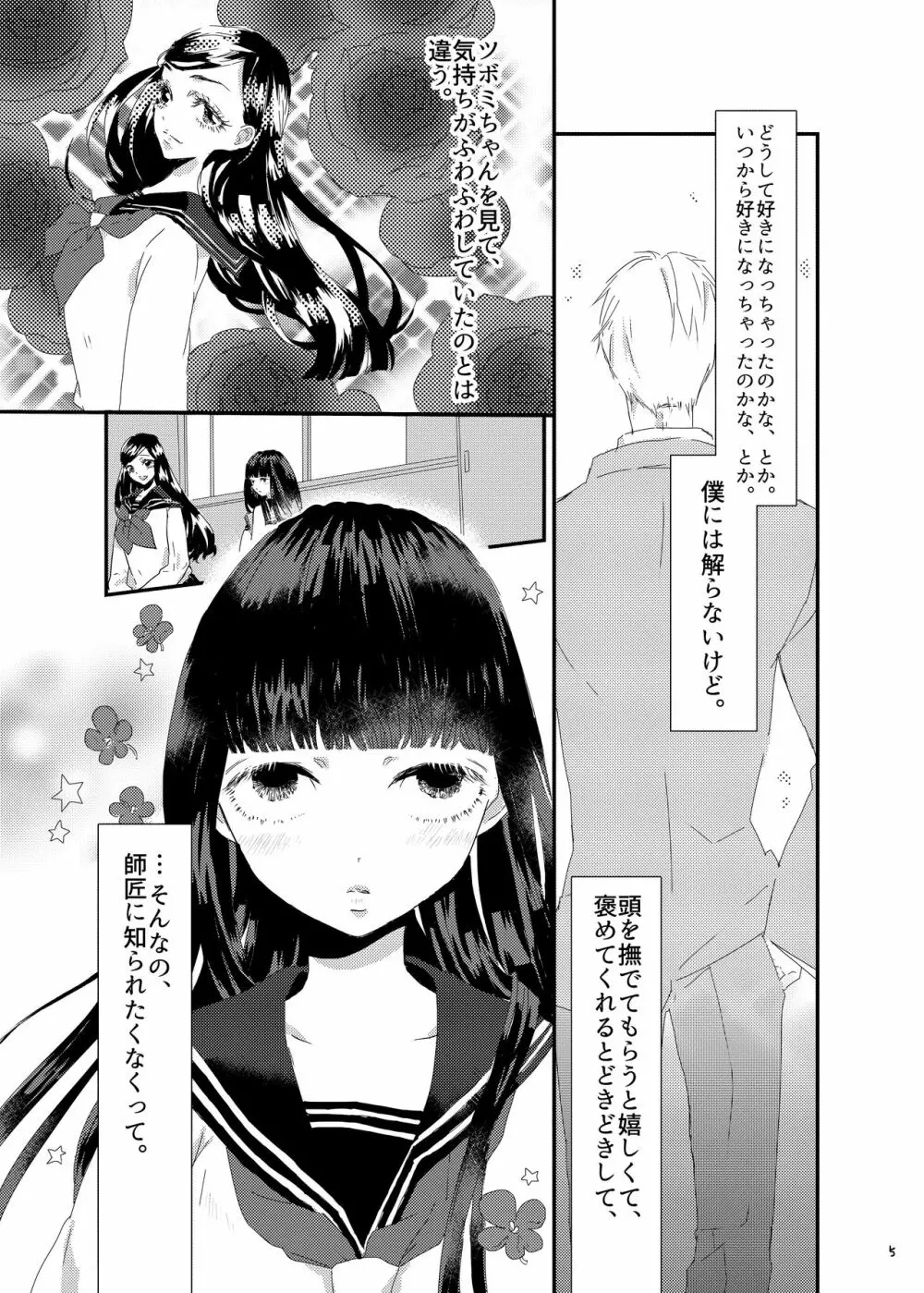 砂糖菓子姫 - page4