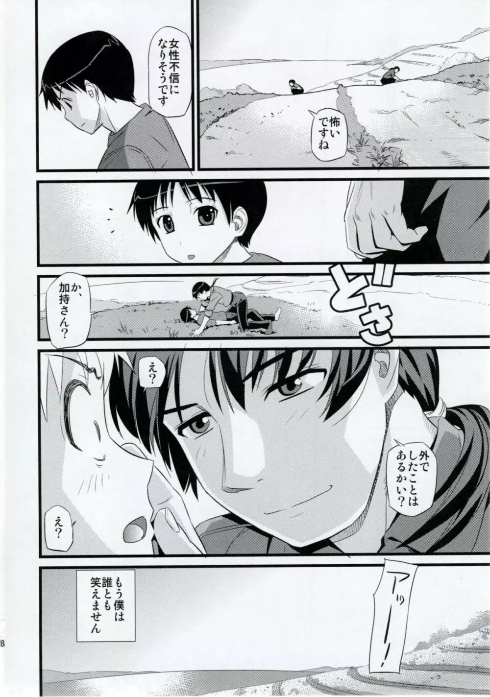 (C76) [Maniac Street (ブラックオリーブ)] YOU CAN (NOT) REFUSE. (新世紀エヴァンゲリオン) - page27