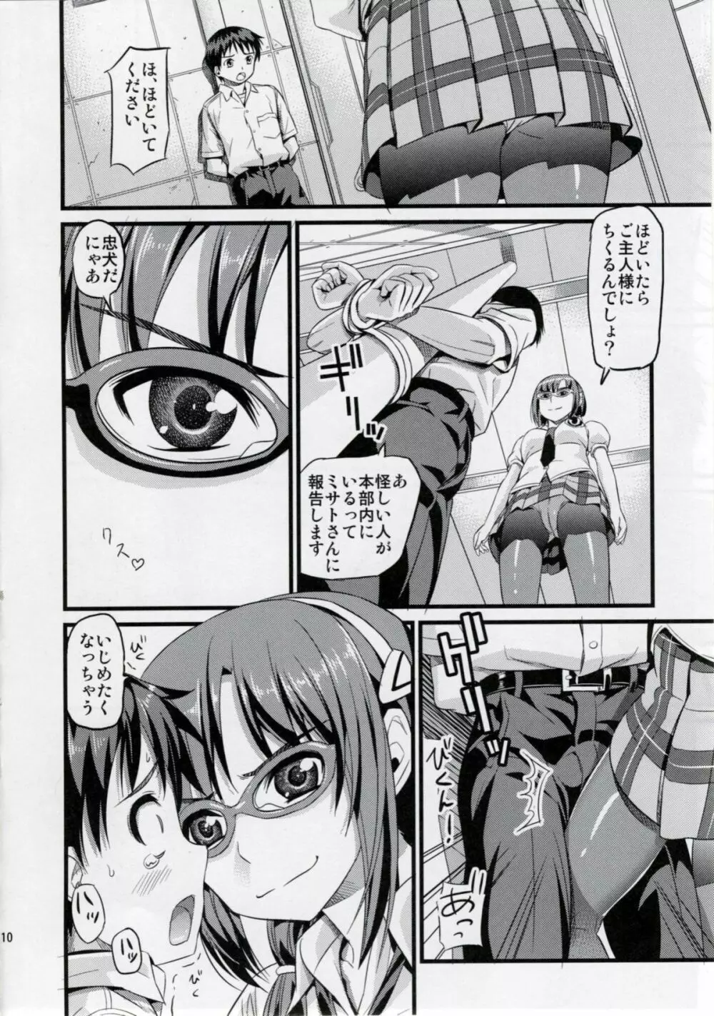 (C76) [Maniac Street (ブラックオリーブ)] YOU CAN (NOT) REFUSE. (新世紀エヴァンゲリオン) - page9