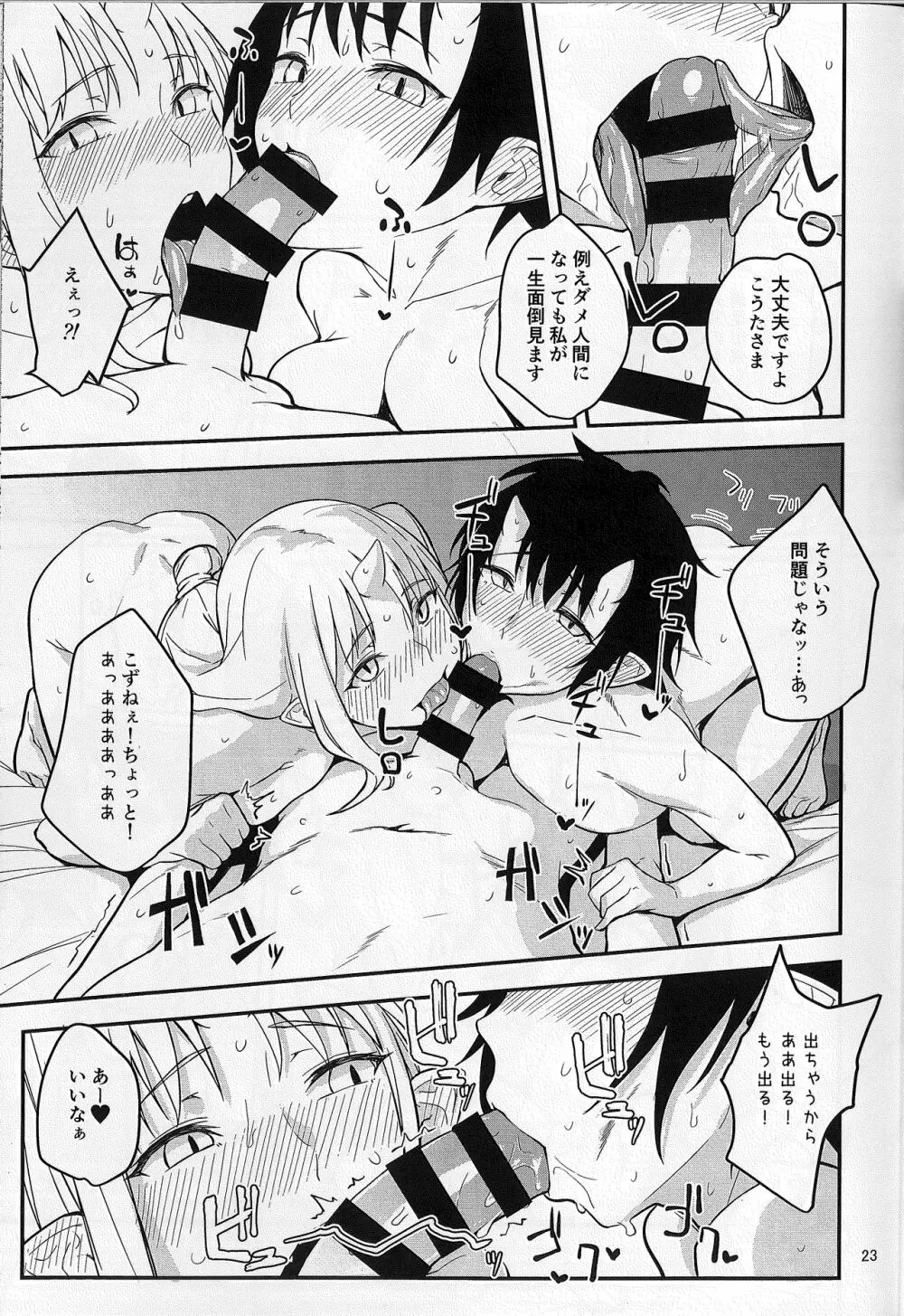 鬼の棲む家・参 - page22