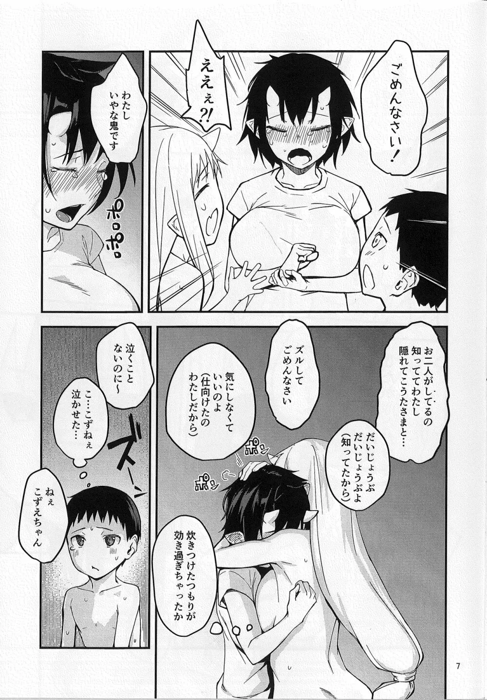 鬼の棲む家・参 - page6