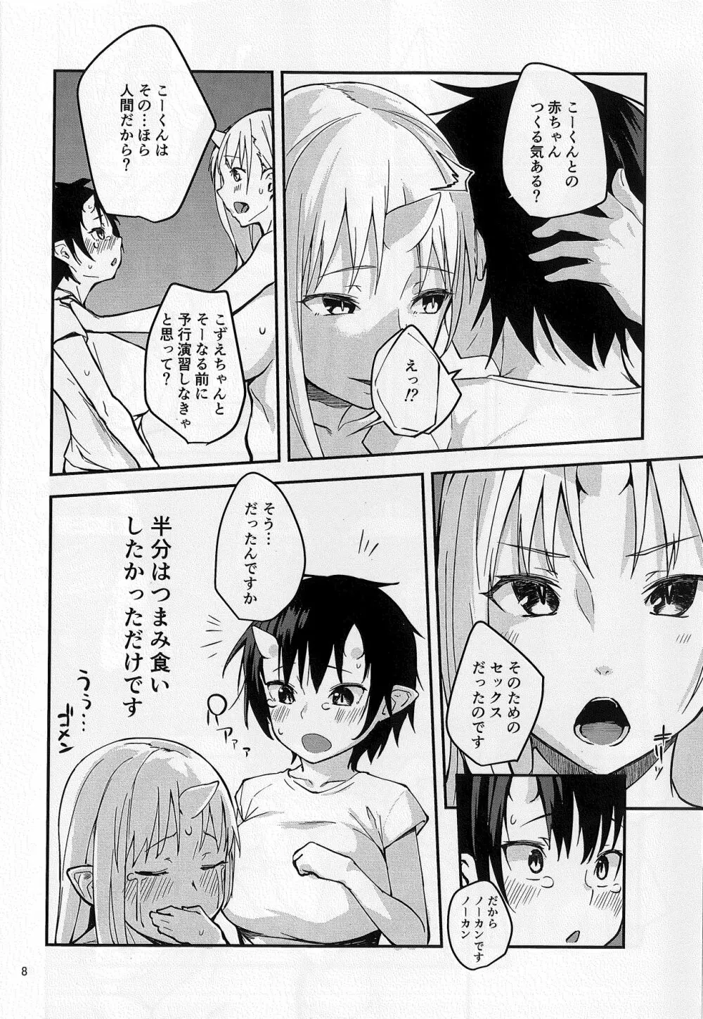 鬼の棲む家・参 - page7
