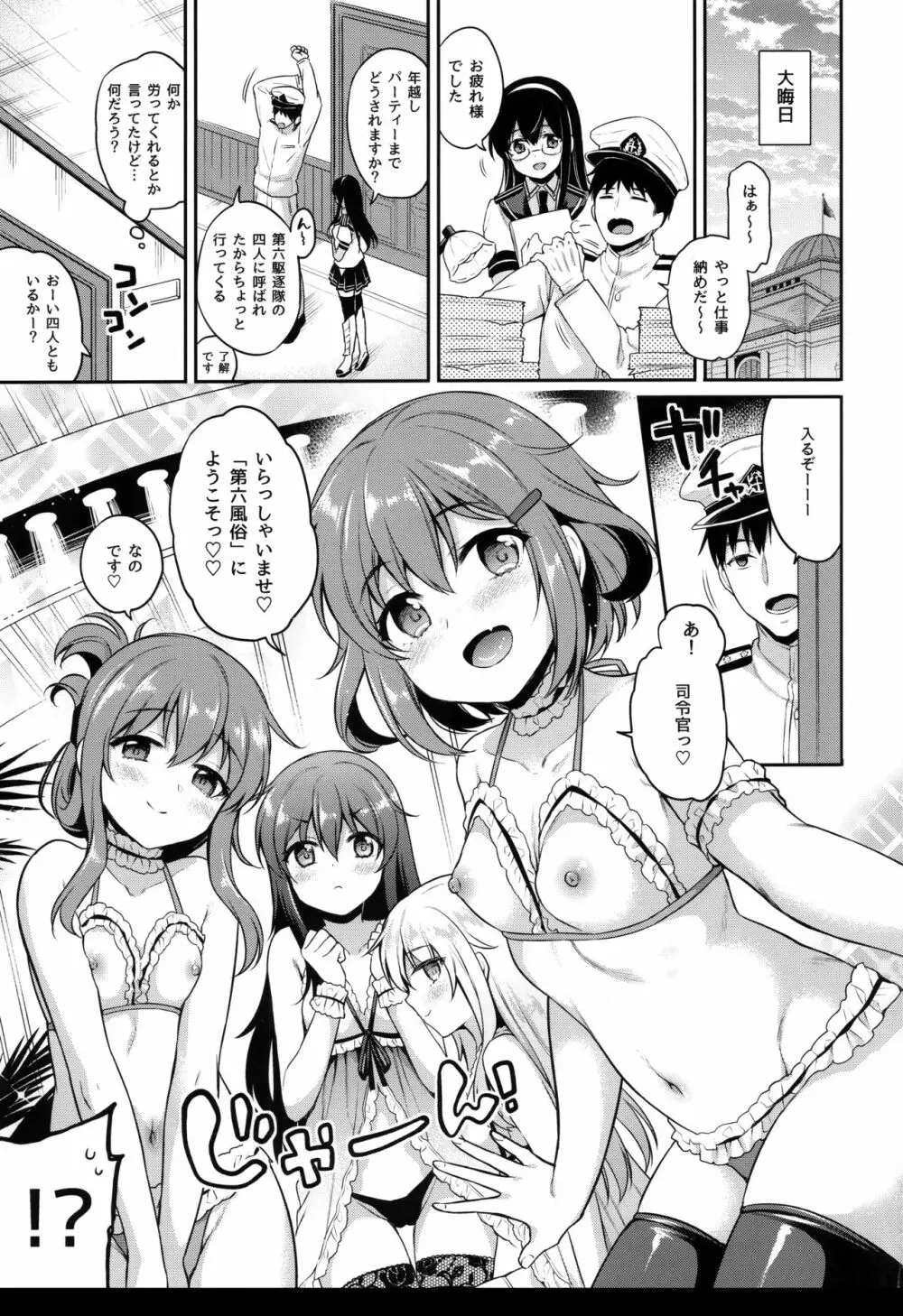 第六風俗 - page2