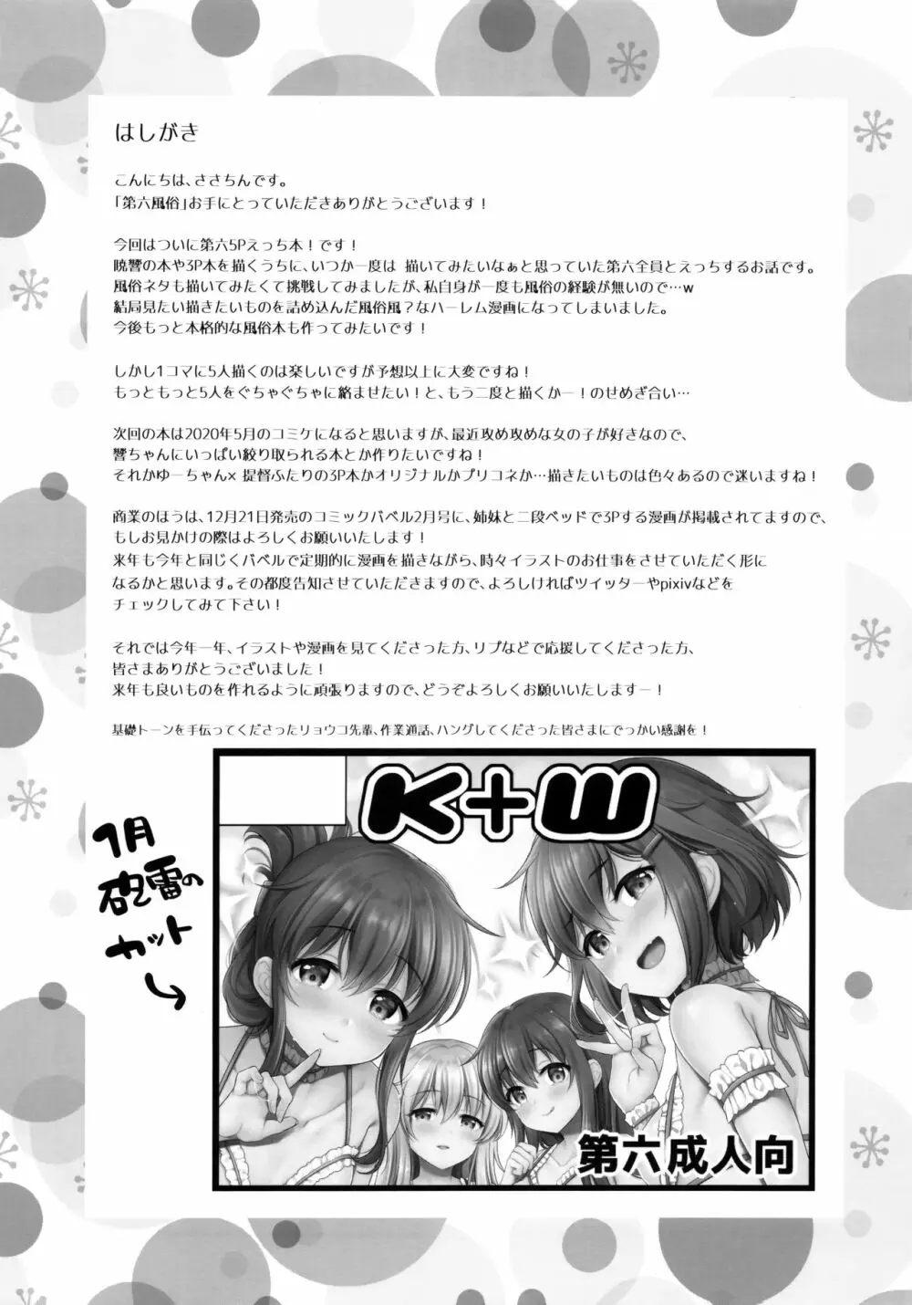 第六風俗 - page20