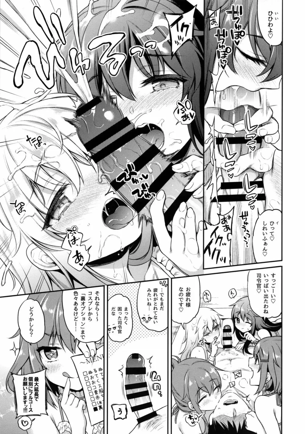 第六風俗 - page8