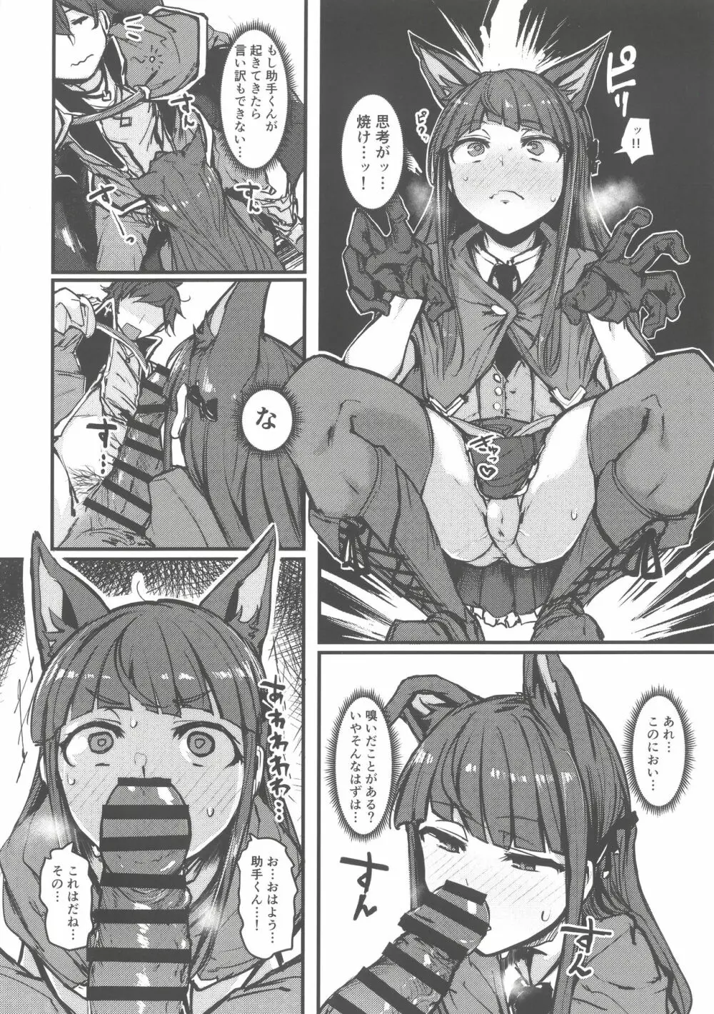欲求Analyze - page6