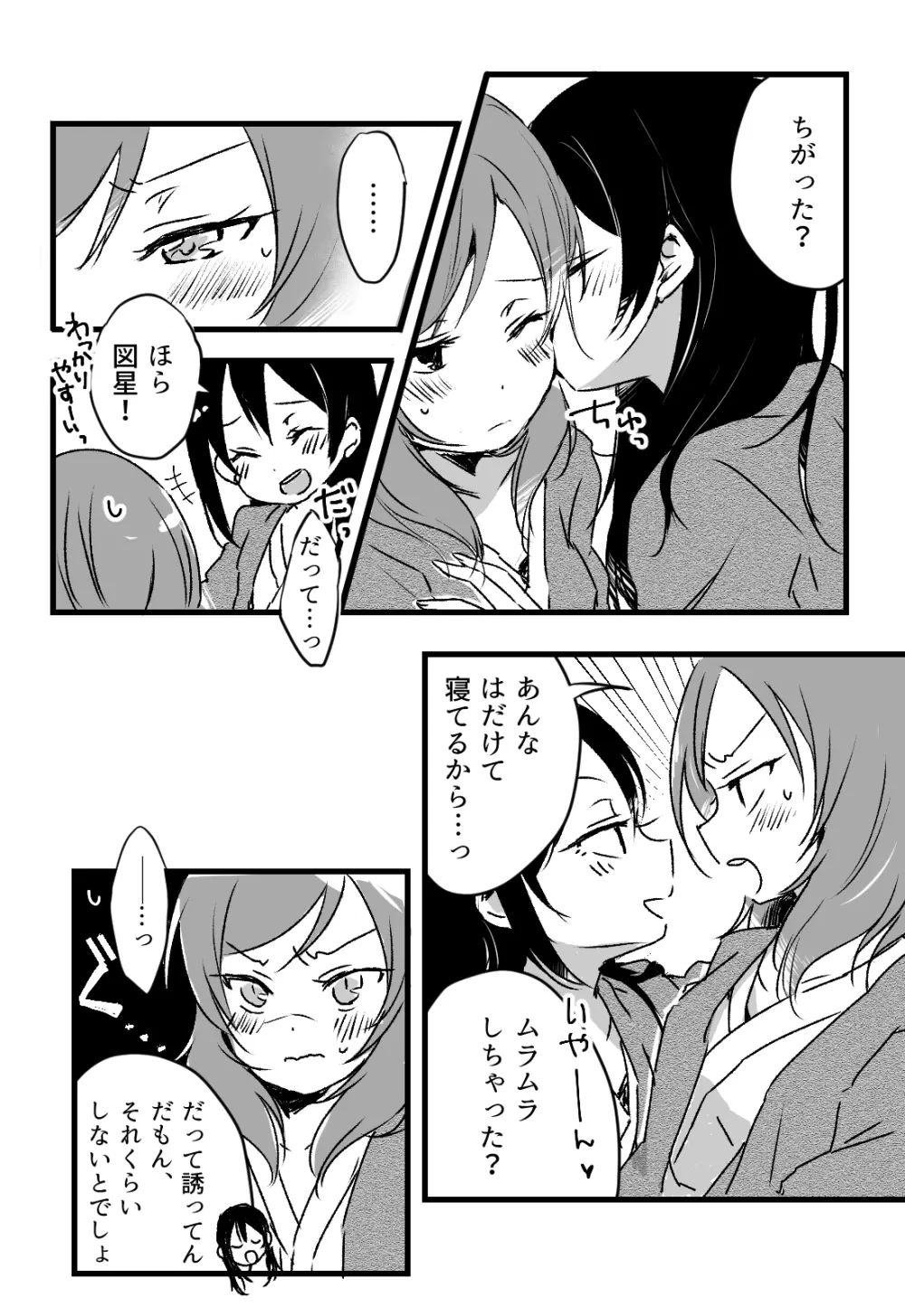 ハッピーバースデー - page10