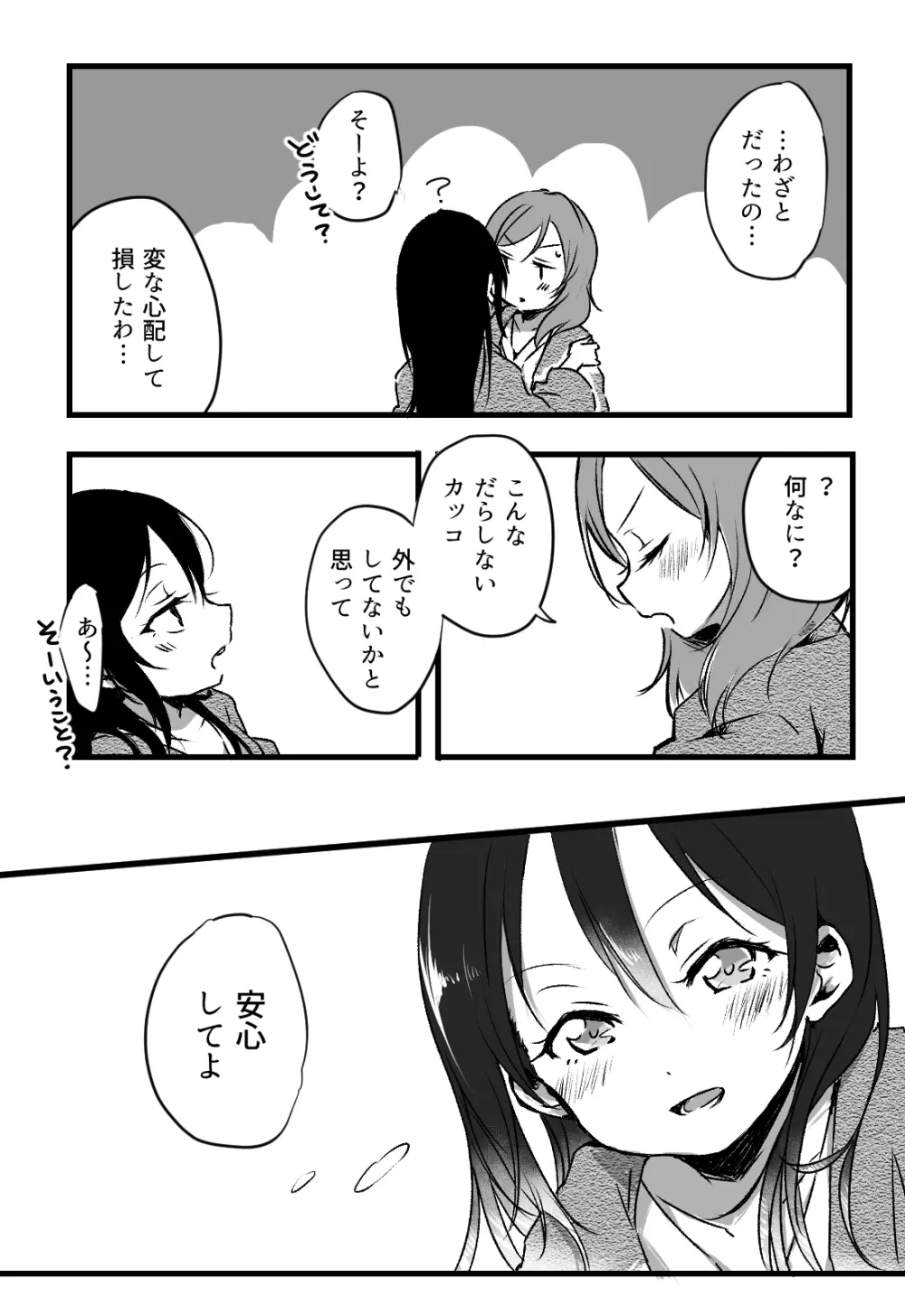 ハッピーバースデー - page11