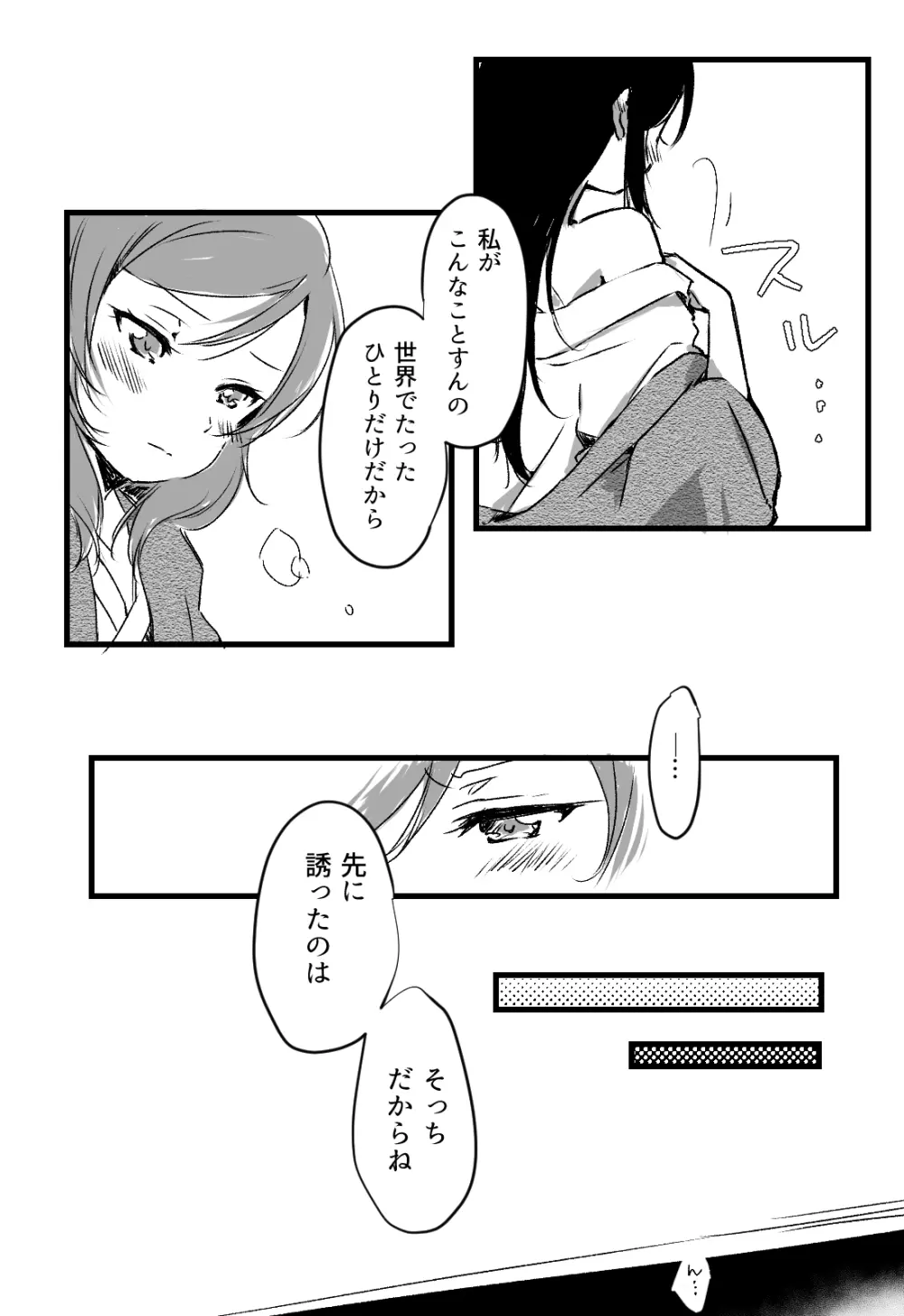 ハッピーバースデー - page12