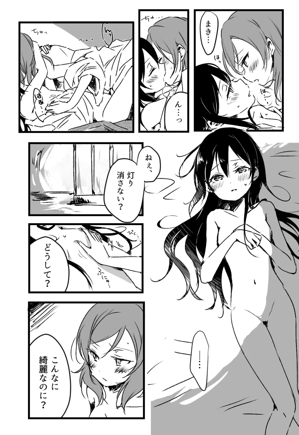ハッピーバースデー - page14