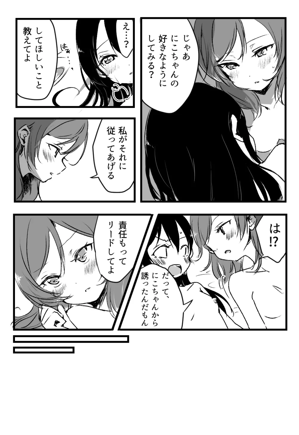 ハッピーバースデー - page17