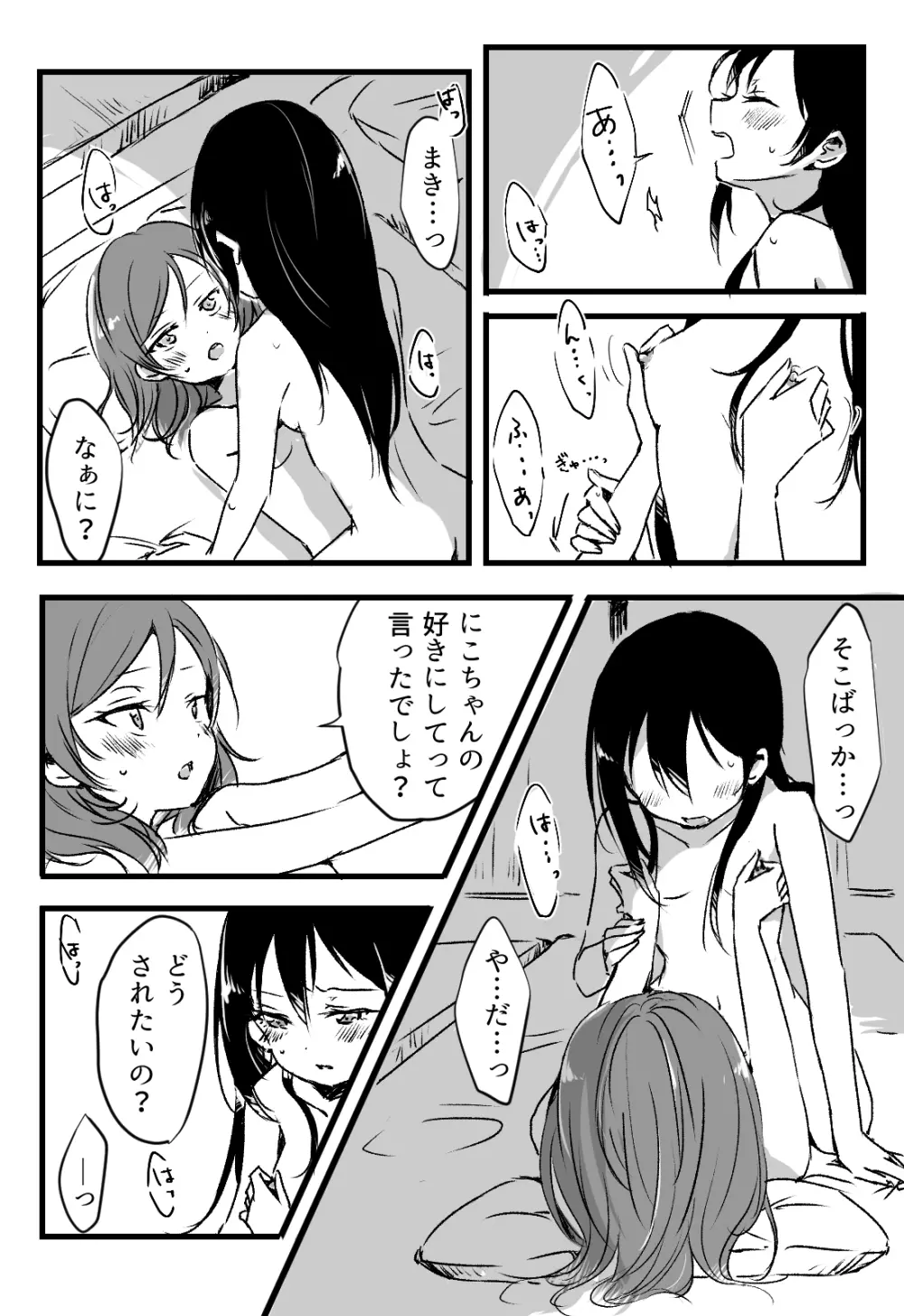 ハッピーバースデー - page18