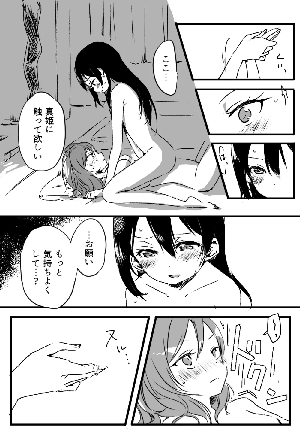 ハッピーバースデー - page19