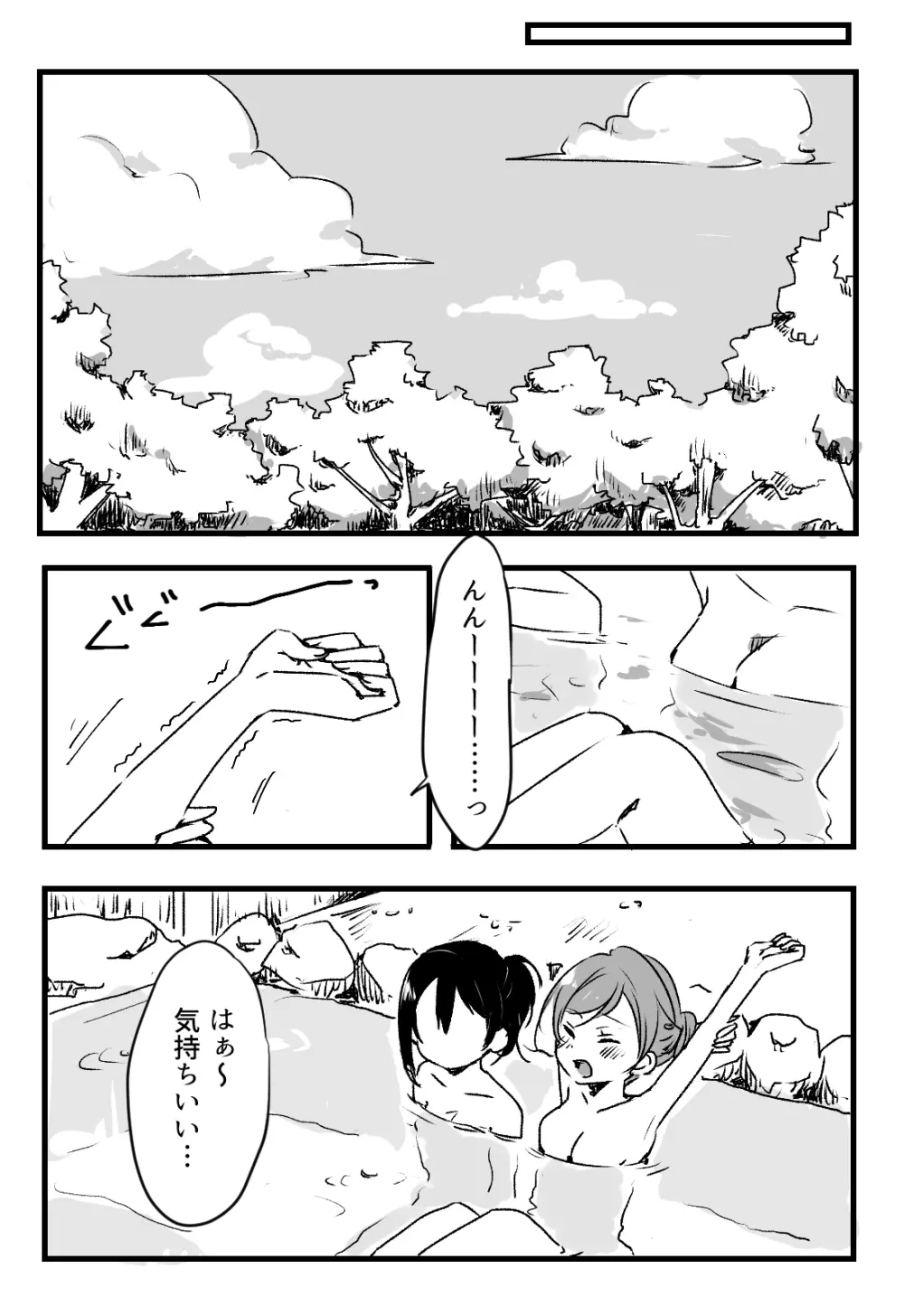 ハッピーバースデー - page24
