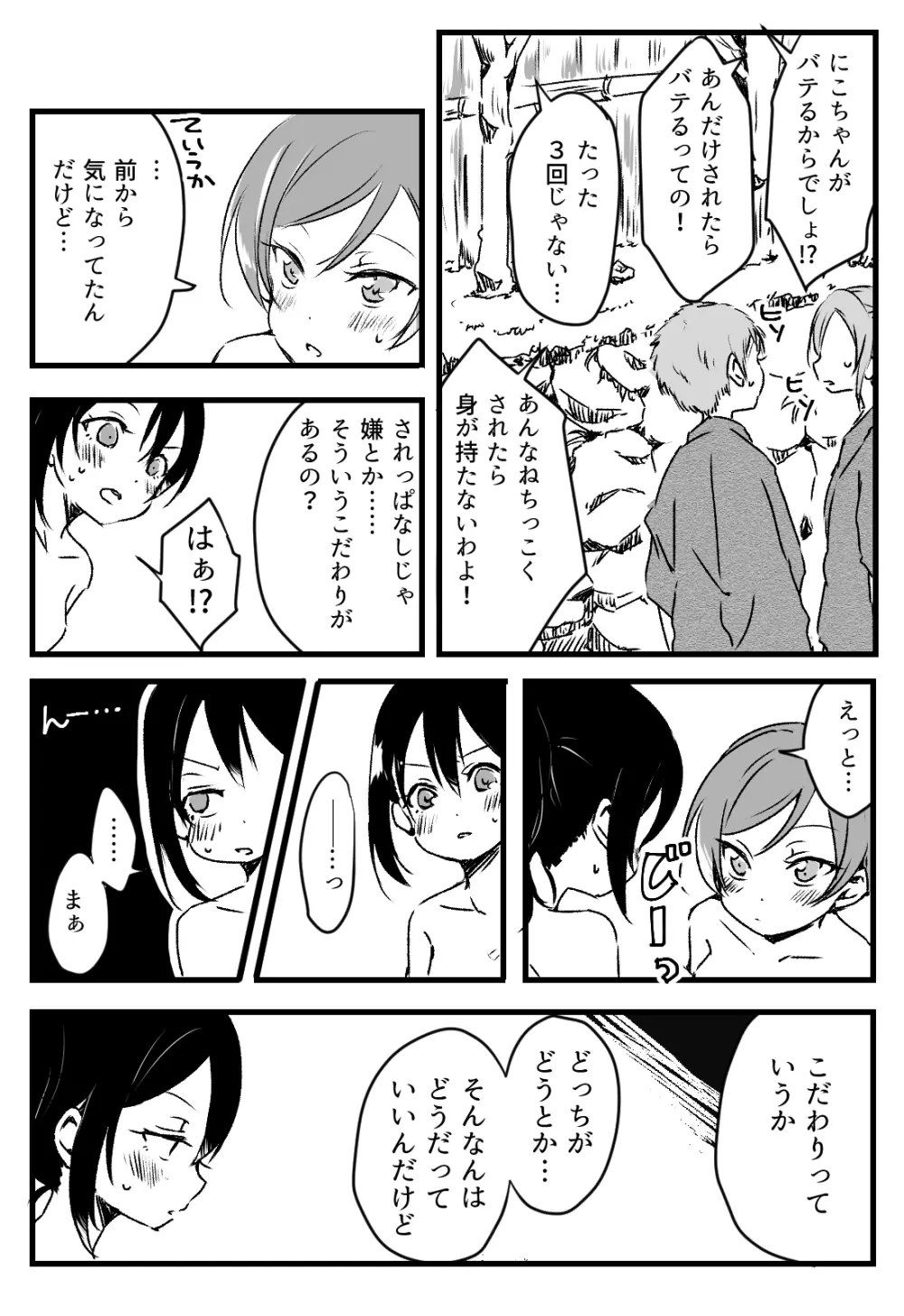 ハッピーバースデー - page26