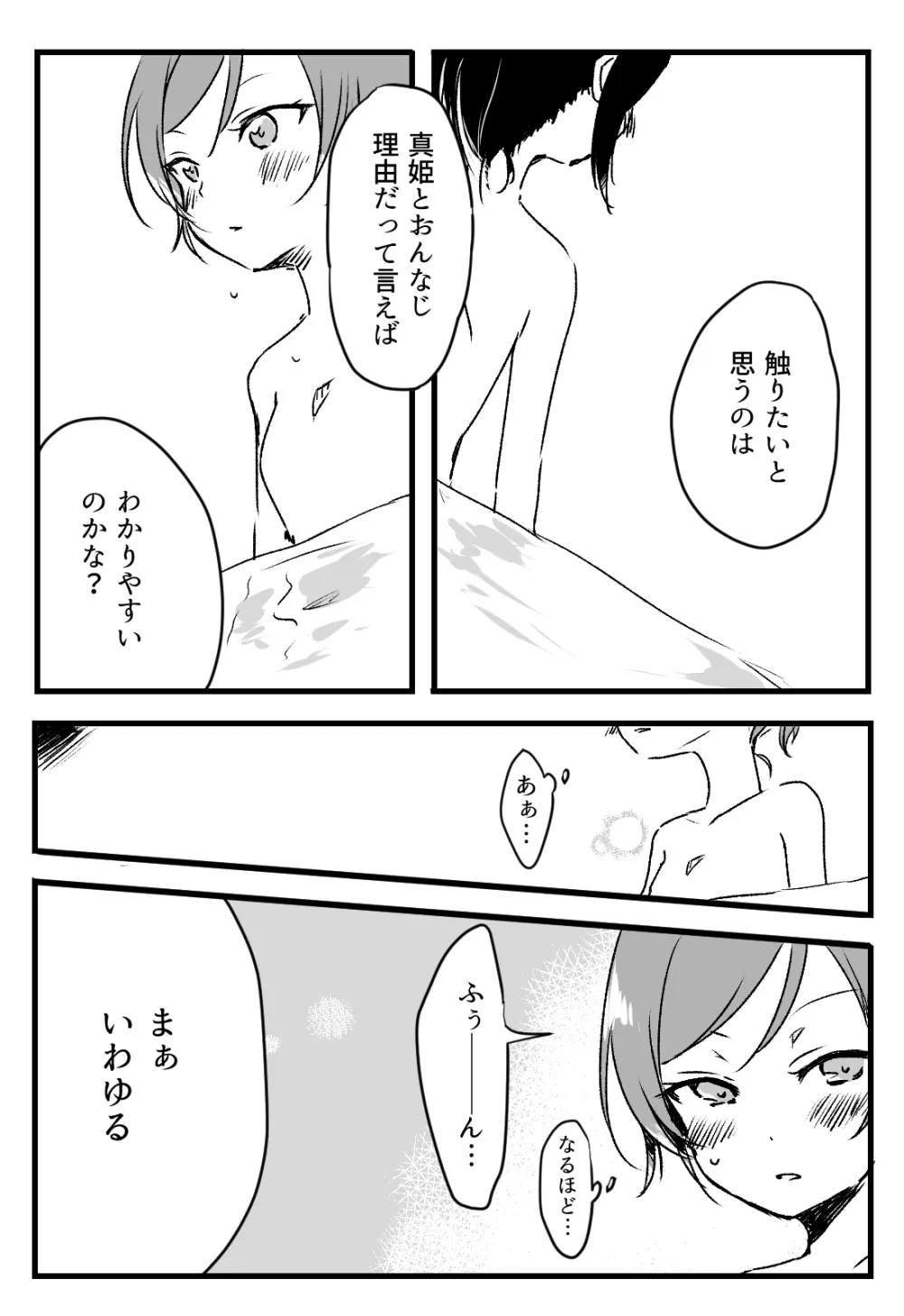 ハッピーバースデー - page27