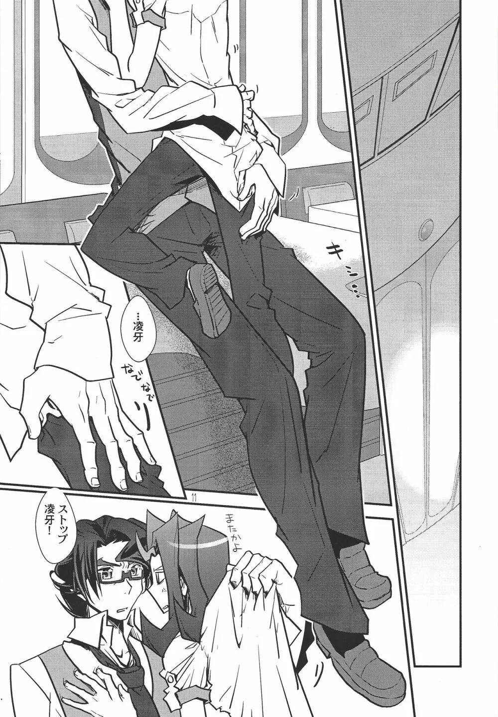 Le temps est capricieux. - page10