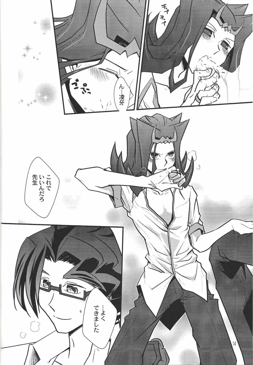 Le temps est capricieux. - page13