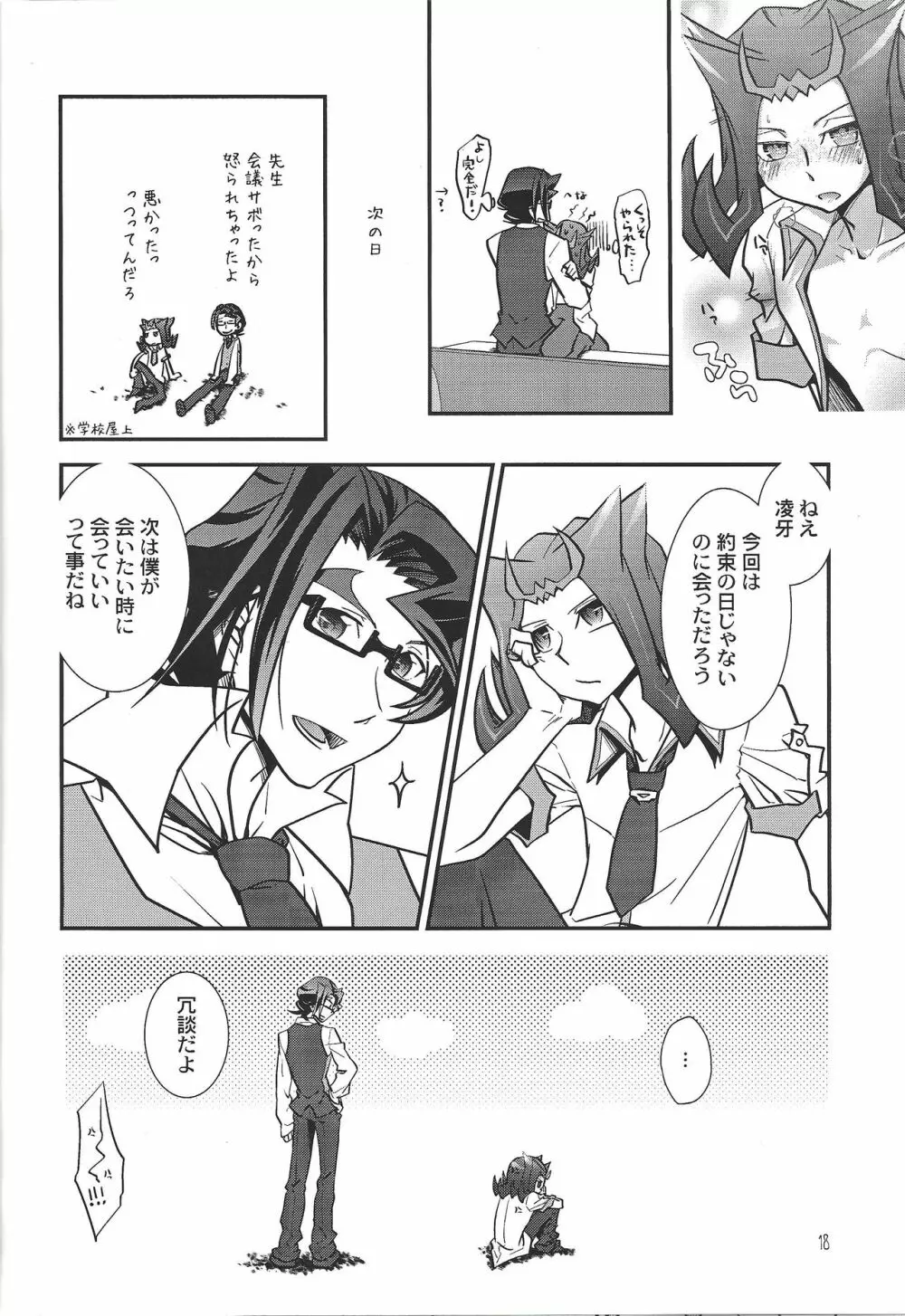 Le temps est capricieux. - page17