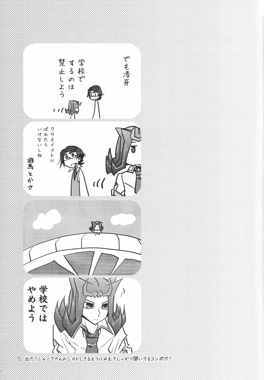 Le temps est capricieux. - page18