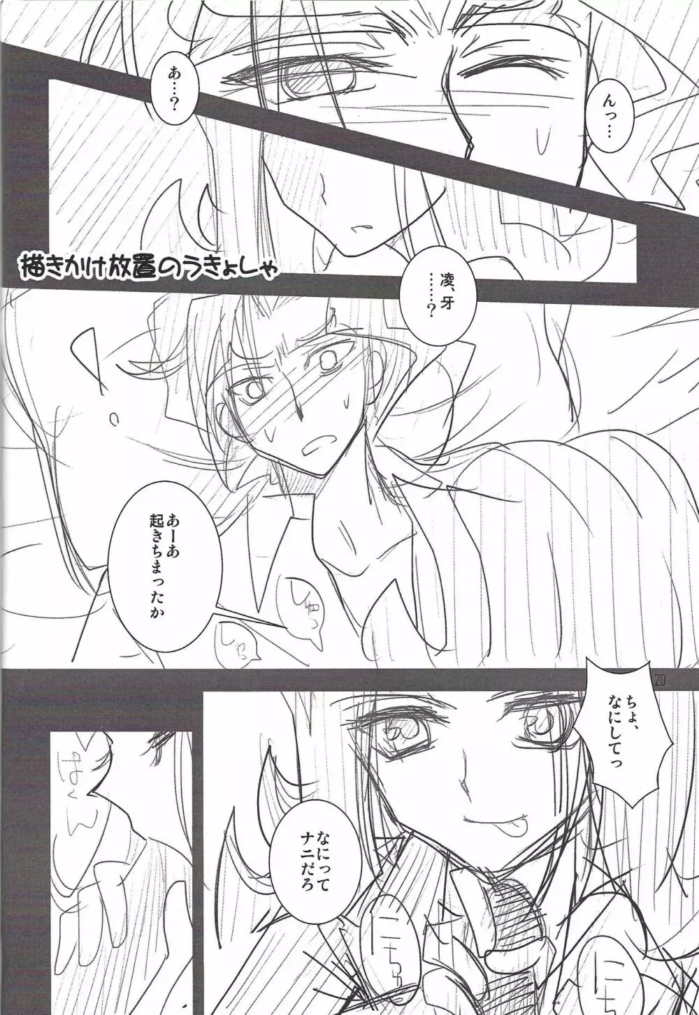 Le temps est capricieux. - page19