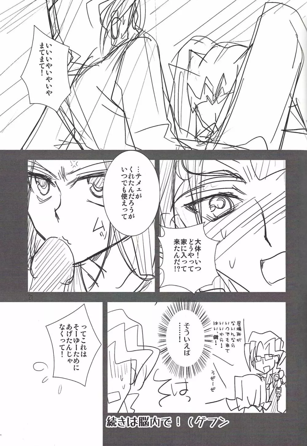 Le temps est capricieux. - page20