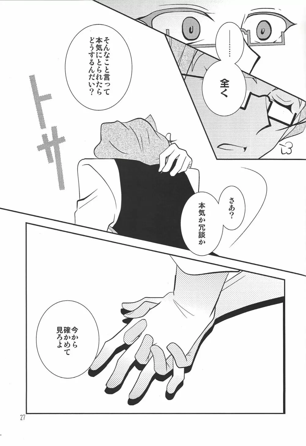 Le temps est capricieux. - page26