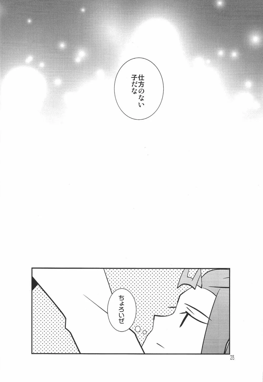 Le temps est capricieux. - page27