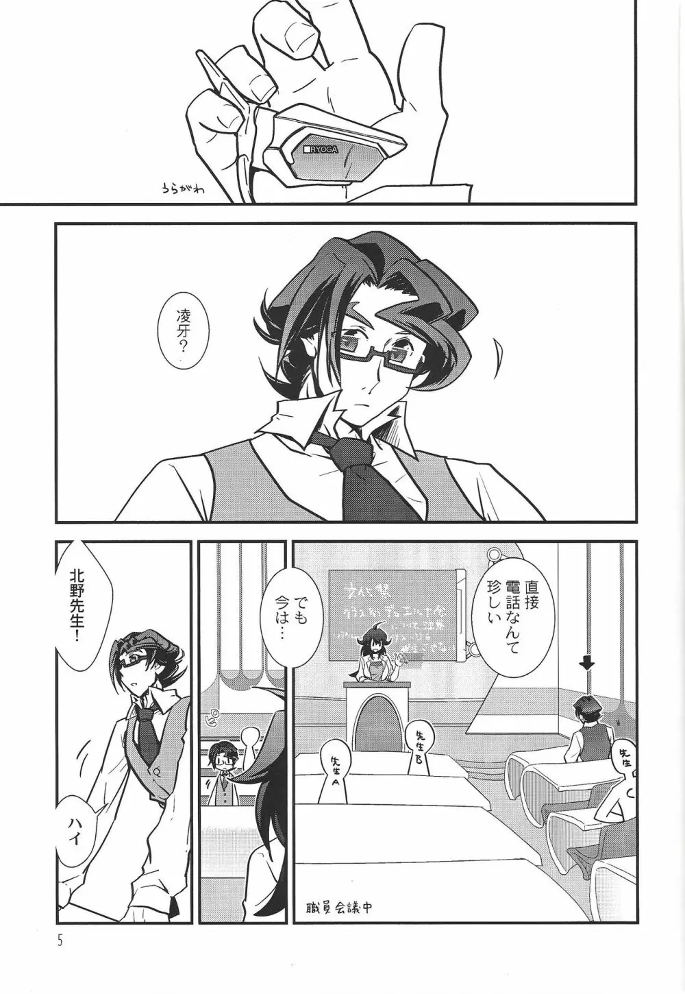 Le temps est capricieux. - page4