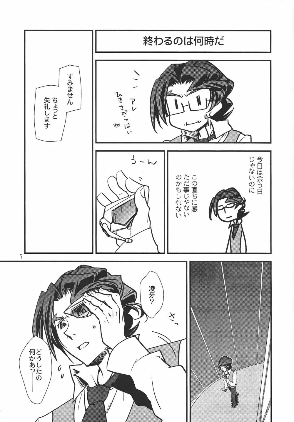 Le temps est capricieux. - page6