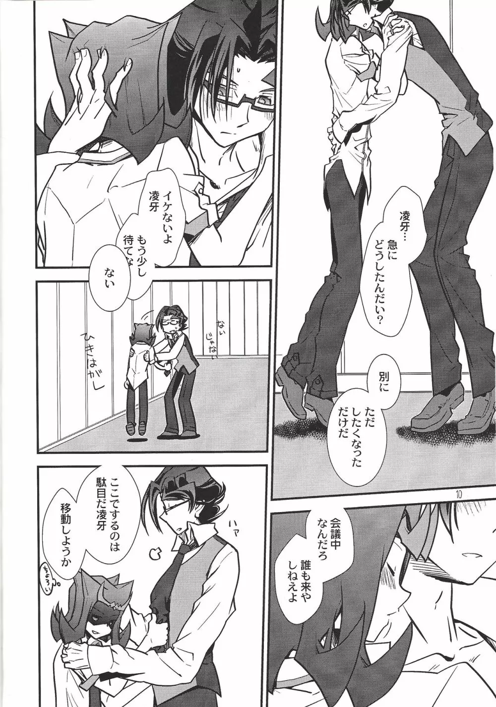 Le temps est capricieux. - page9
