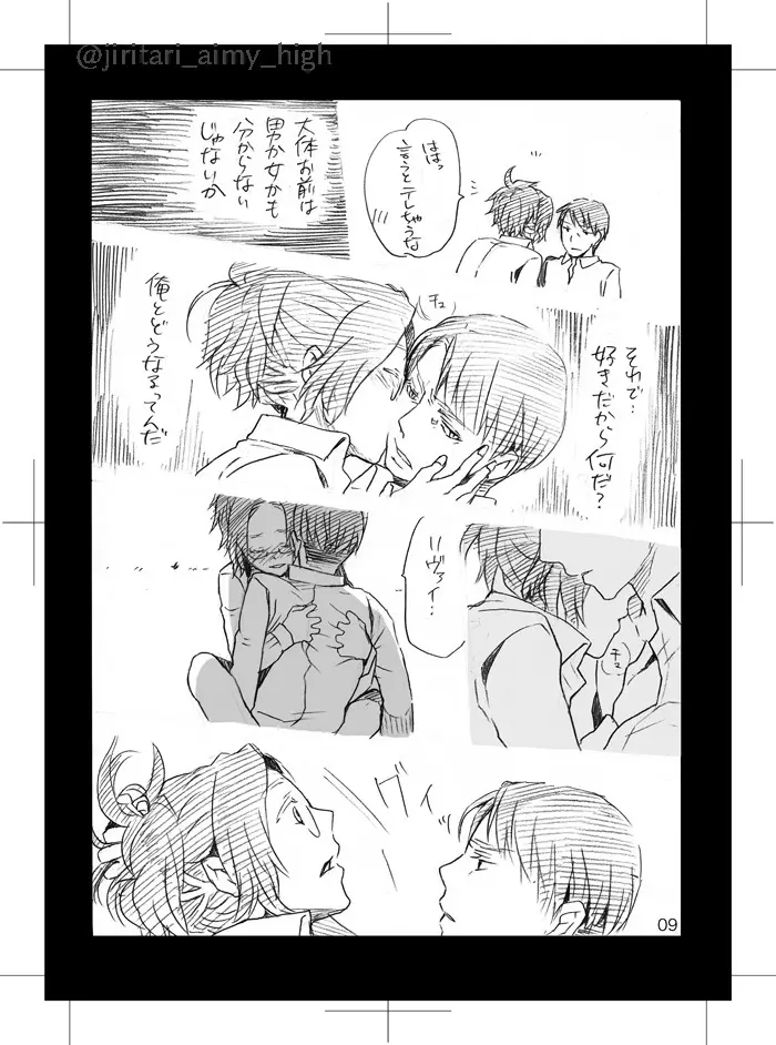 ダレニモイエナイ - page10